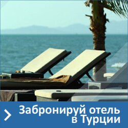 Бронирование отелей