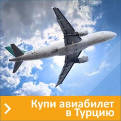 Заказ авиабилетов